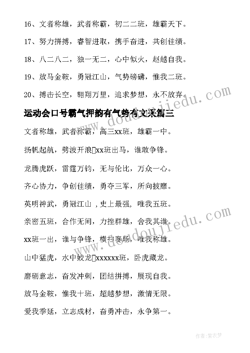 2023年运动会口号霸气押韵有气势有文采 校运动会霸气押韵口号(大全15篇)