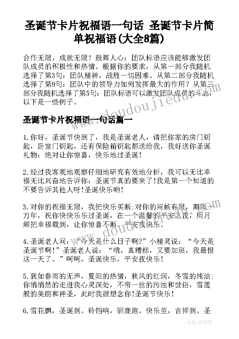 圣诞节卡片祝福语一句话 圣诞节卡片简单祝福语(大全8篇)