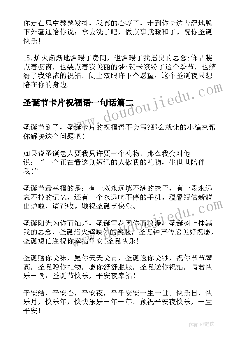 圣诞节卡片祝福语一句话 圣诞节卡片简单祝福语(大全8篇)