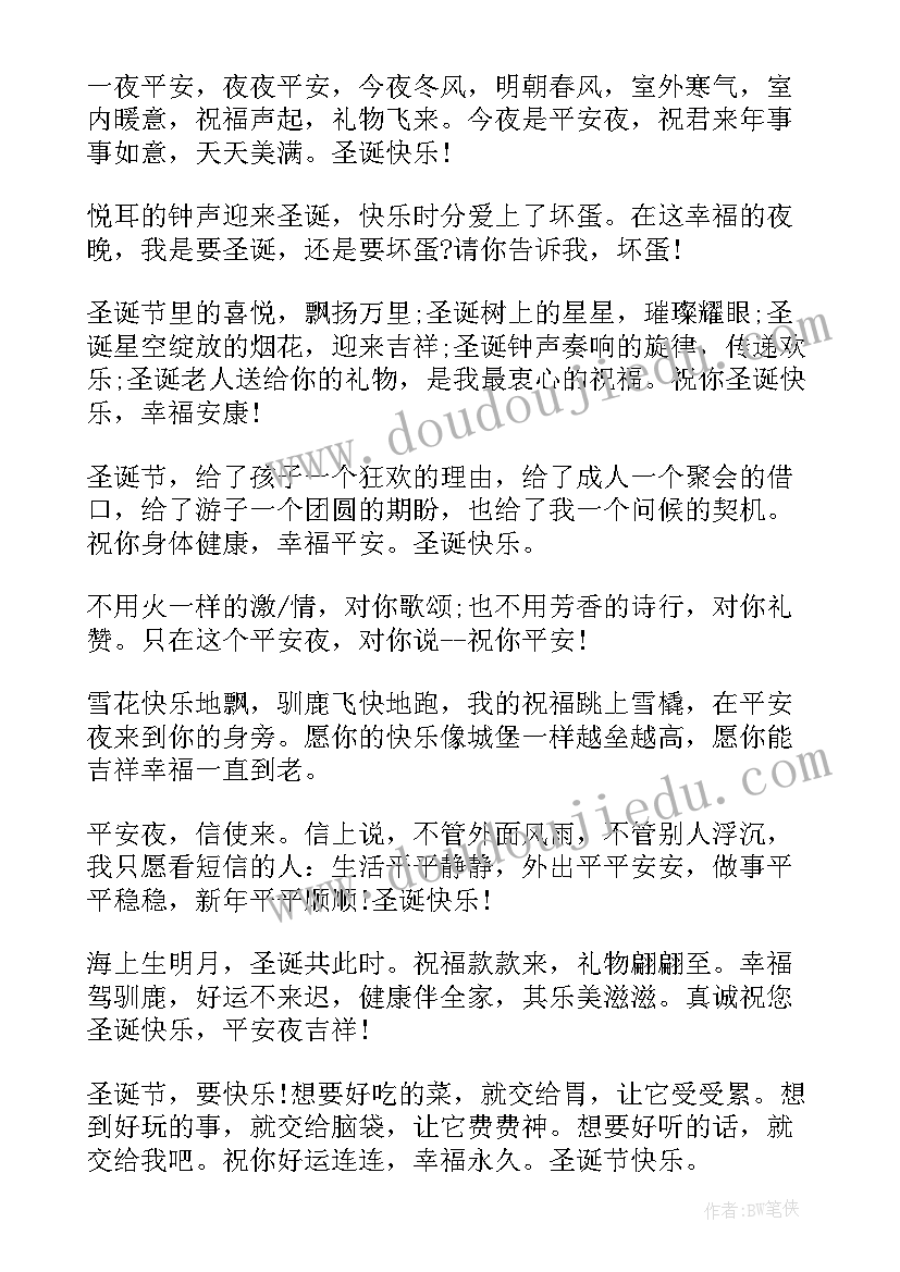 圣诞节卡片祝福语一句话 圣诞节卡片简单祝福语(大全8篇)