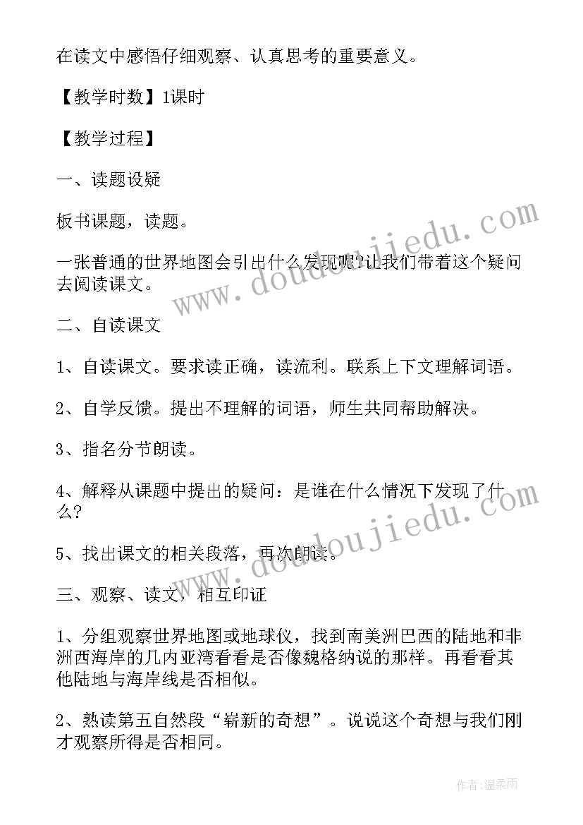 2023年四年级语文第二单元试卷答案 小学语文四年级第二单元教案(通用17篇)