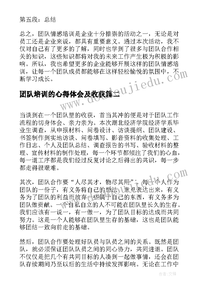 2023年团队培训的心得体会及收获(通用18篇)