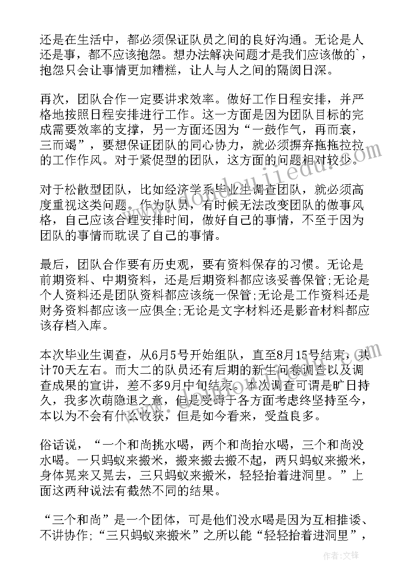 2023年团队培训的心得体会及收获(通用18篇)