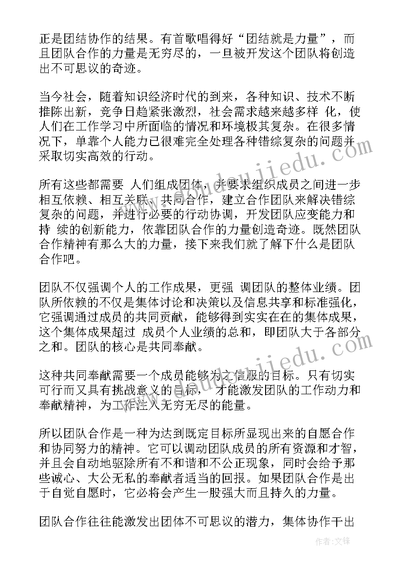 2023年团队培训的心得体会及收获(通用18篇)