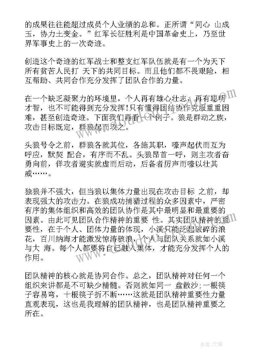 2023年团队培训的心得体会及收获(通用18篇)