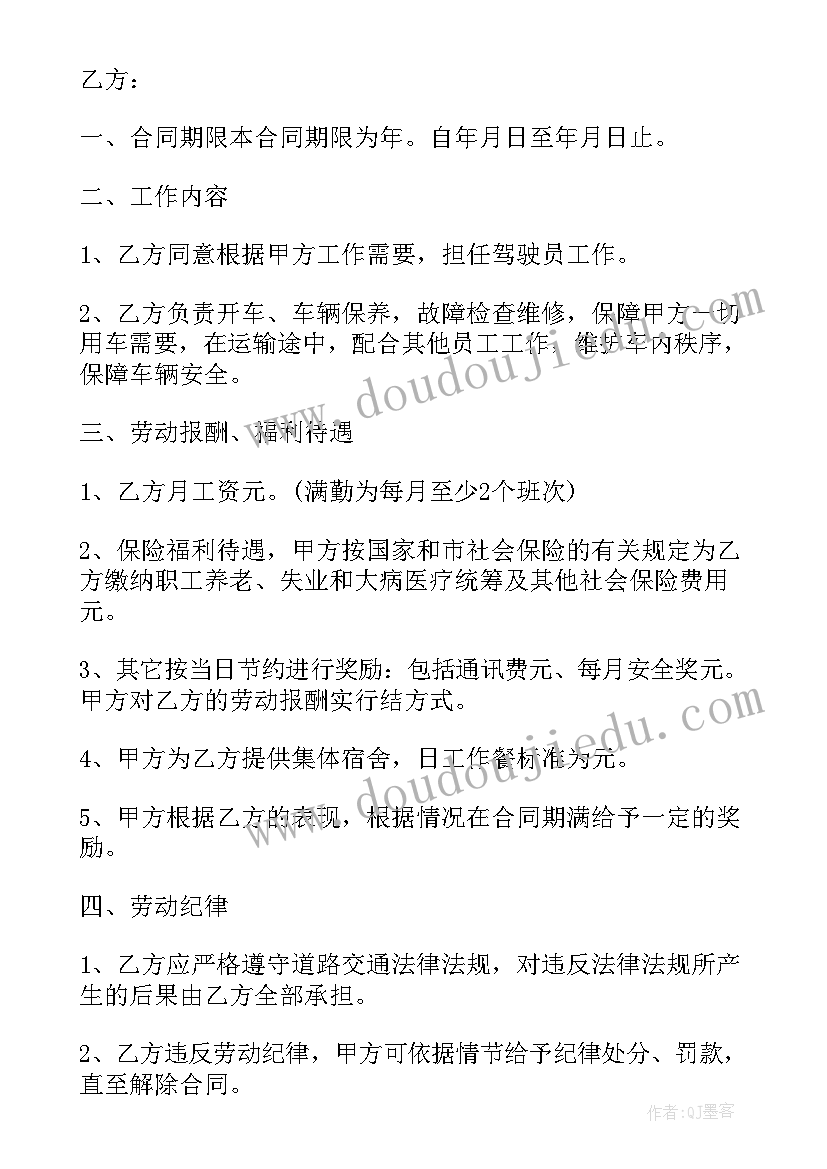 2023年挖掘机司机工作职责(优质8篇)