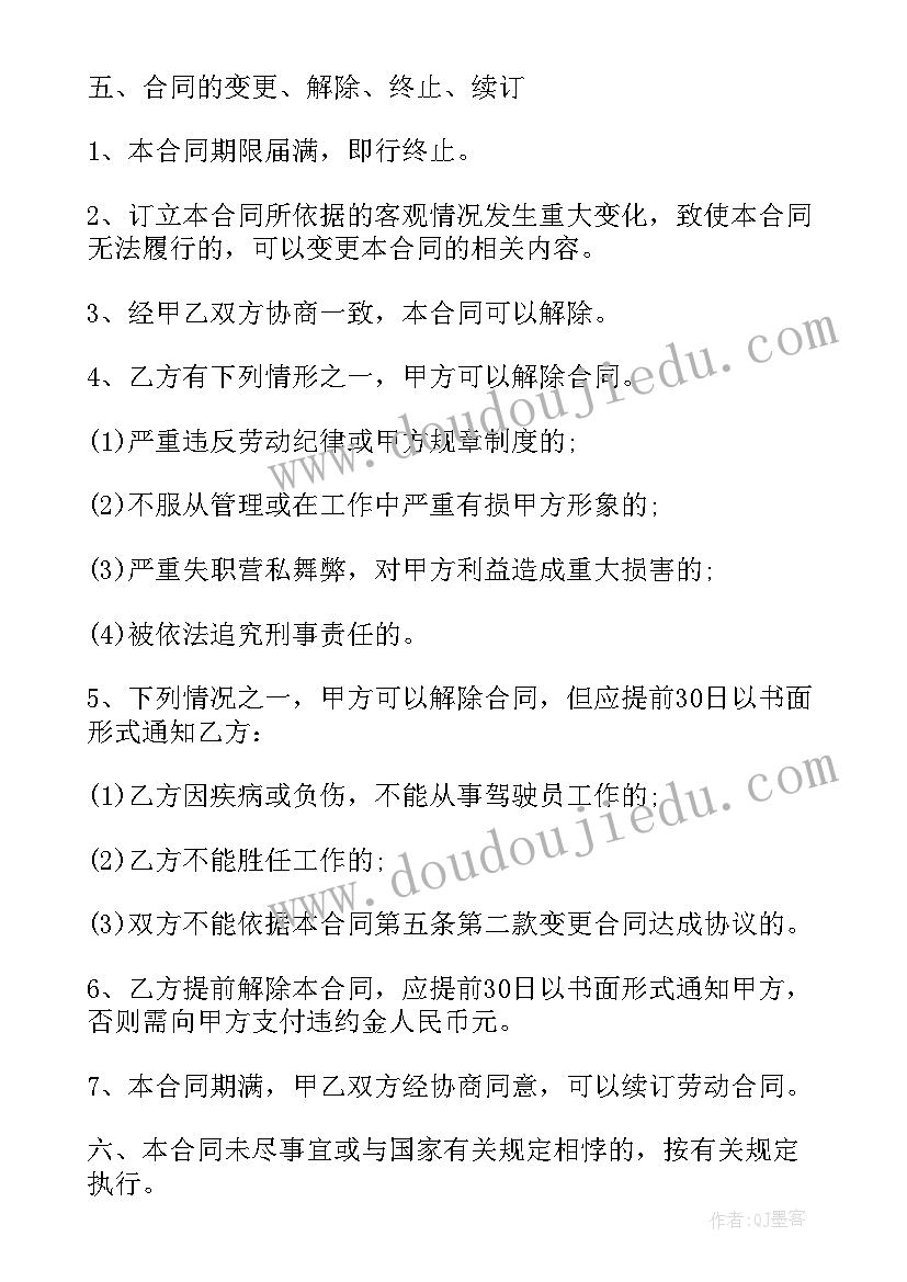 2023年挖掘机司机工作职责(优质8篇)