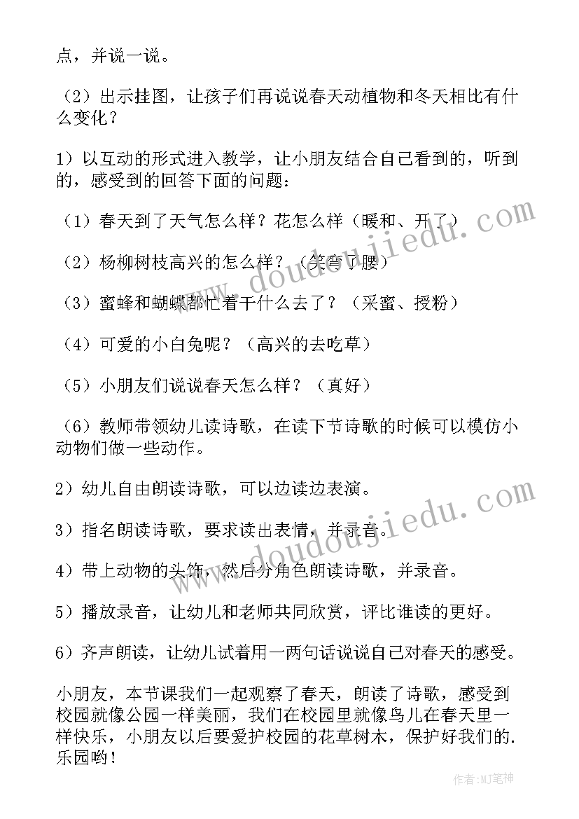 最新大班春天来了教案设计意图(精选11篇)