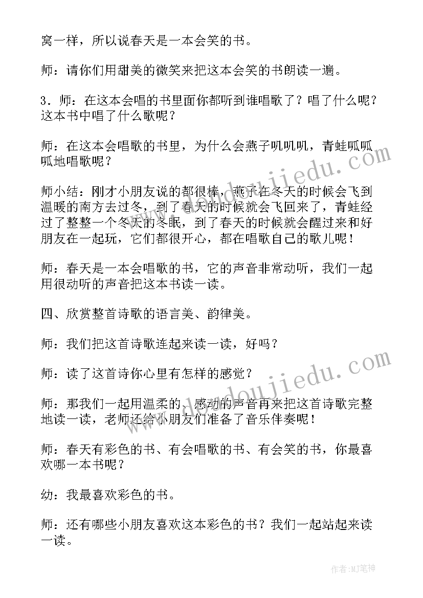 最新大班春天来了教案设计意图(精选11篇)