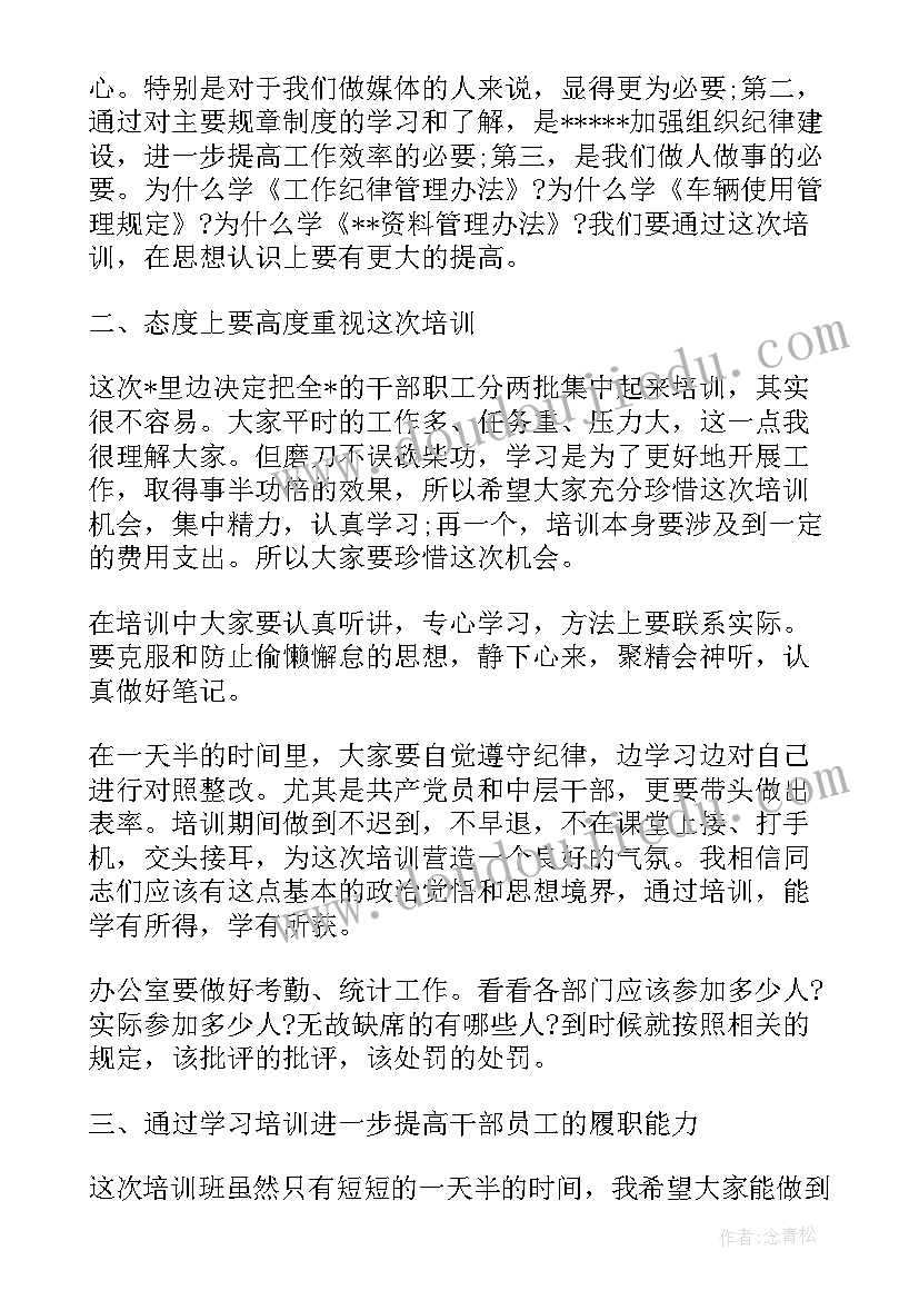 2023年安全培训开班仪式讲话稿(精选8篇)