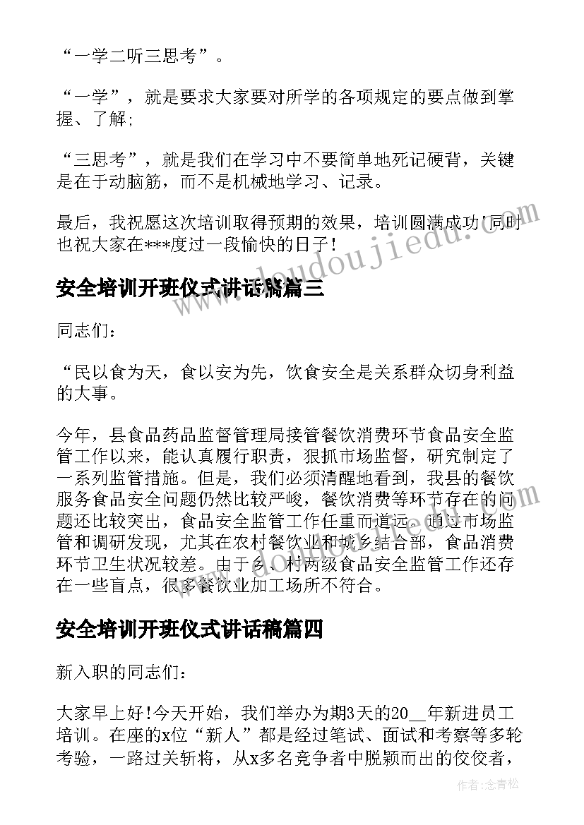 2023年安全培训开班仪式讲话稿(精选8篇)