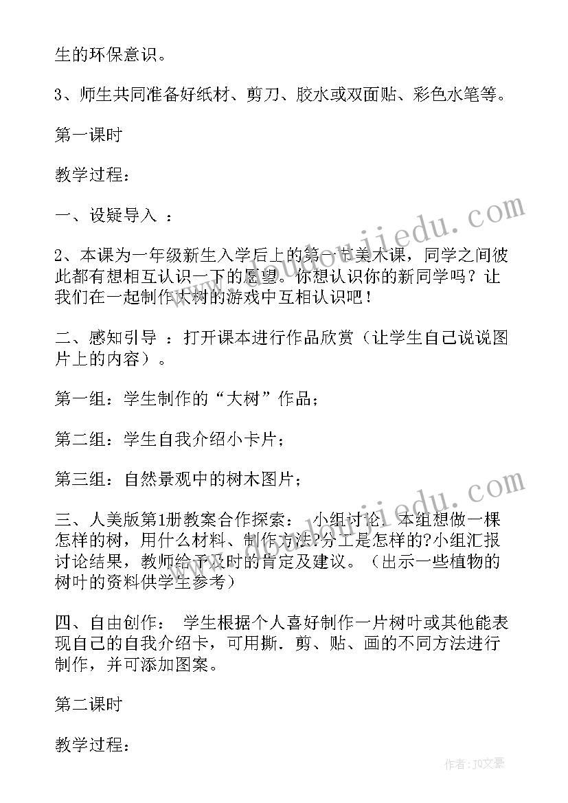 最新一年级美术教学设计(优秀11篇)