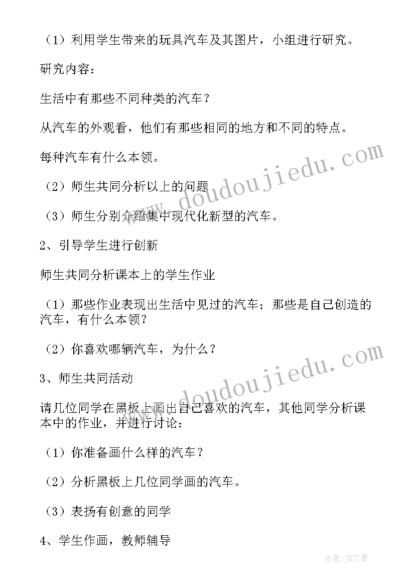 最新一年级美术教学设计(优秀11篇)