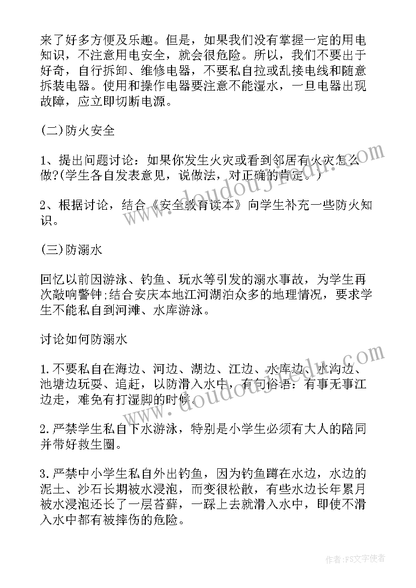 2023年小学暑假安全教育班会教案参考篇目 小学暑假安全教育班会教案(大全8篇)