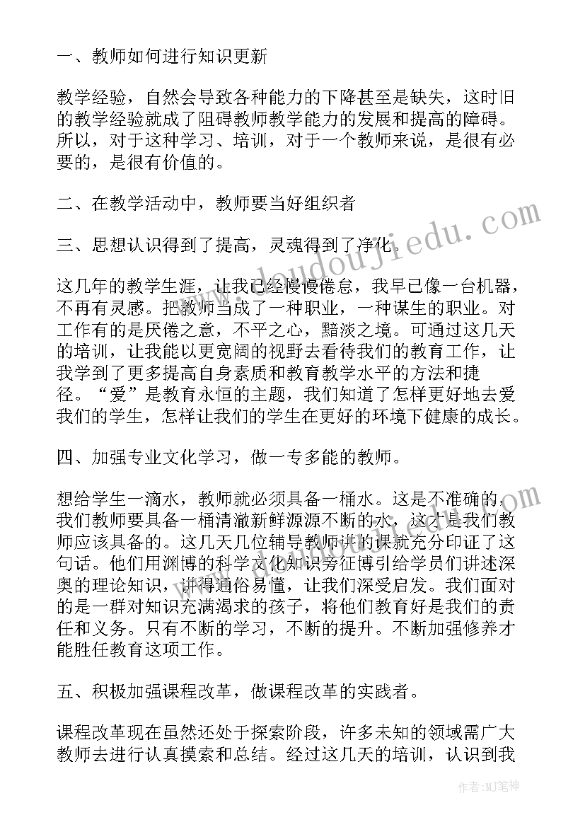 2023年教师培训心得体会与感想(实用8篇)