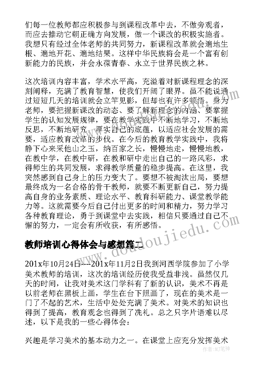 2023年教师培训心得体会与感想(实用8篇)