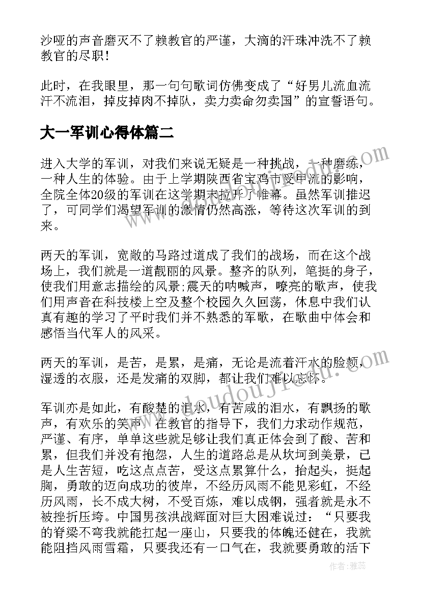 最新大一军训心得体(精选20篇)