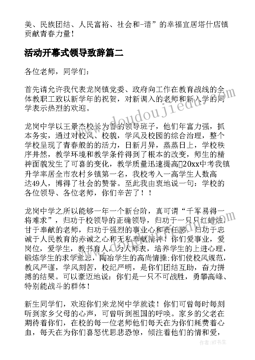 最新活动开幕式领导致辞(大全14篇)