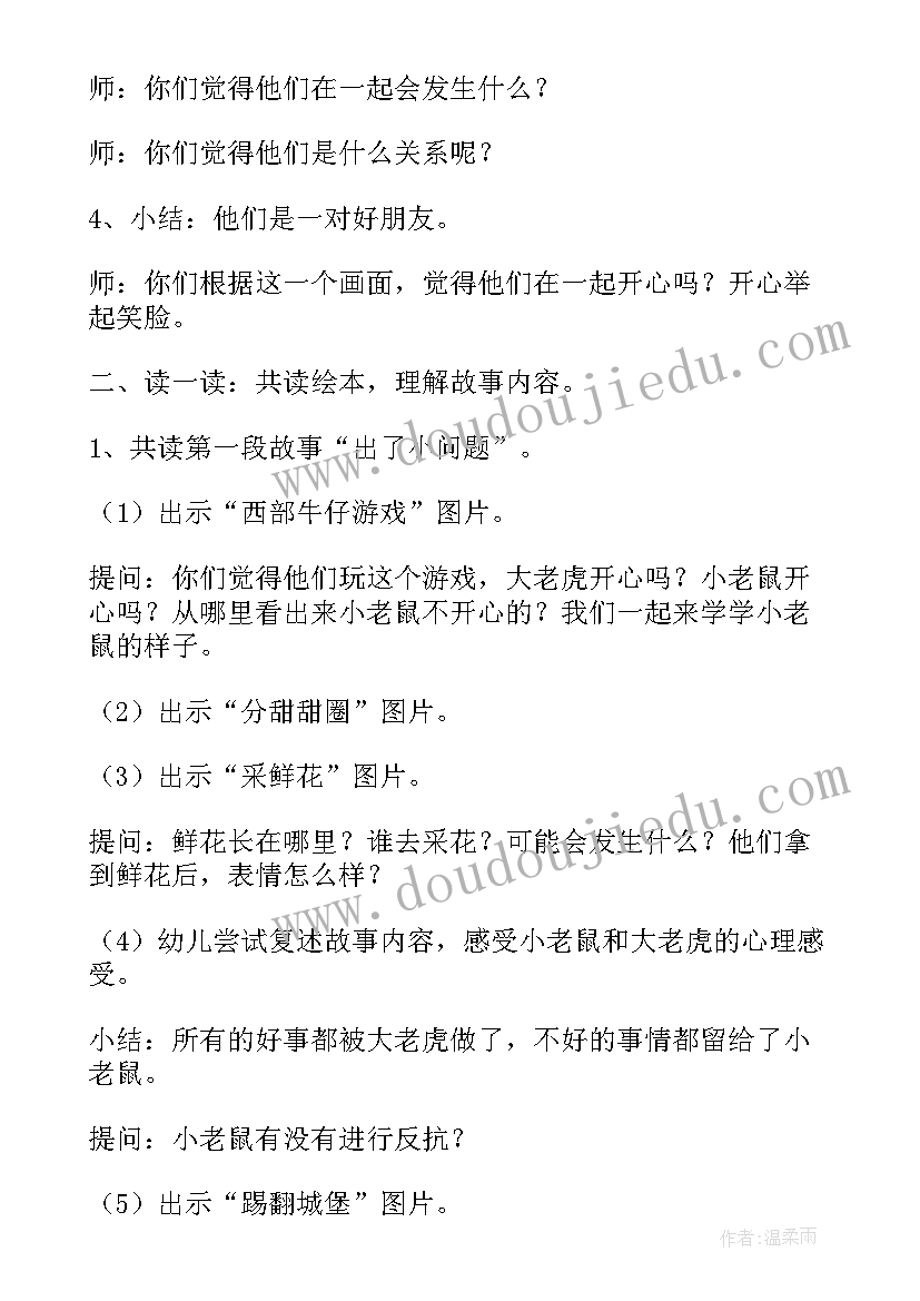 2023年幼儿园五大领域公开课教案汇集(实用5篇)