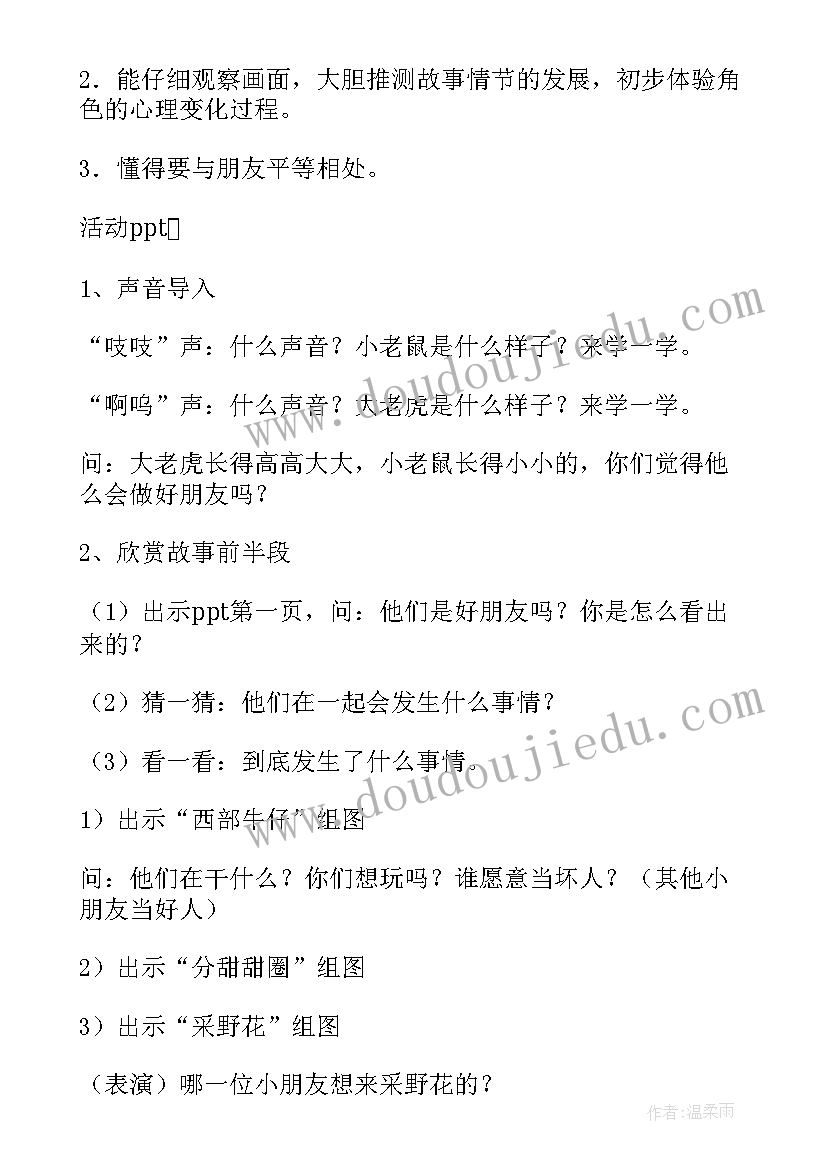 2023年幼儿园五大领域公开课教案汇集(实用5篇)