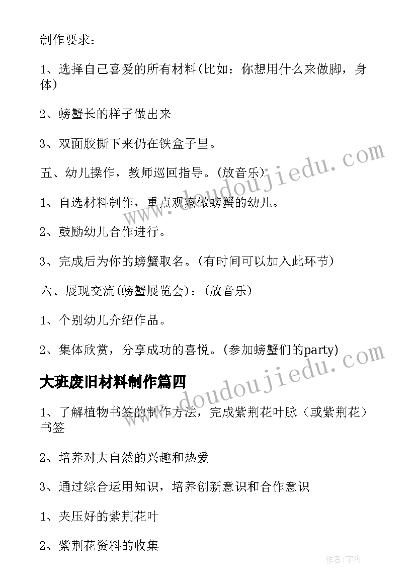 最新大班废旧材料制作 制作书签幼儿园大班教案(优秀8篇)