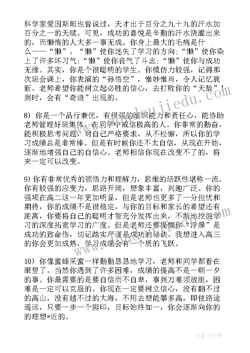 初二学生期末班主任评语(模板15篇)