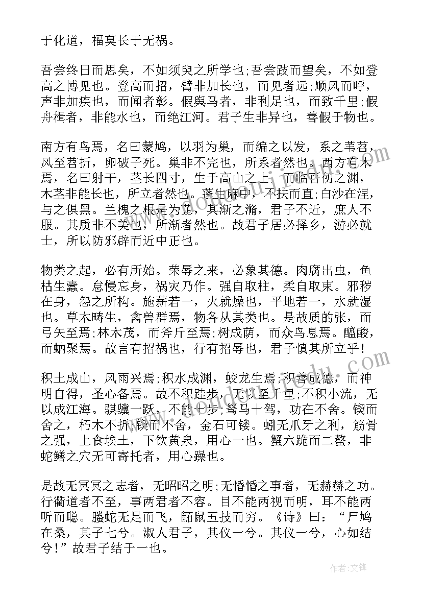 最新劝学教案十分钟 劝学教案集锦(精选11篇)