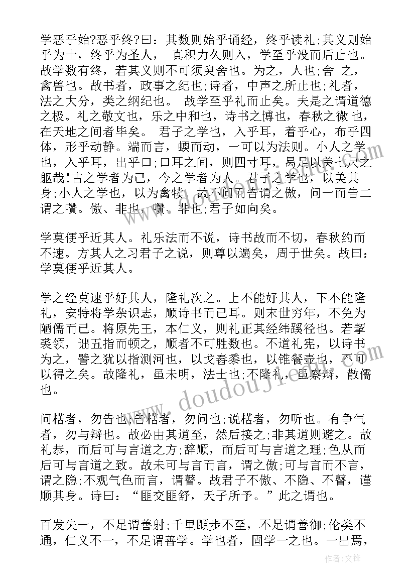 最新劝学教案十分钟 劝学教案集锦(精选11篇)