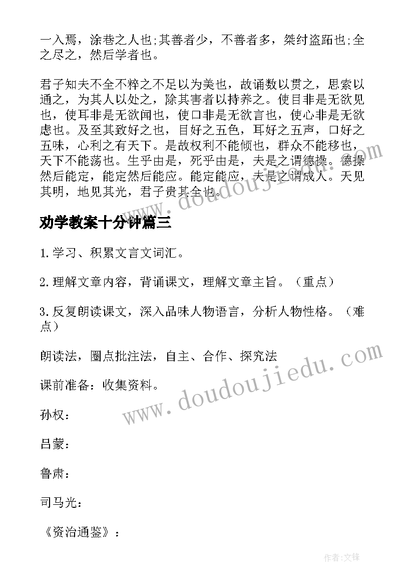 最新劝学教案十分钟 劝学教案集锦(精选11篇)