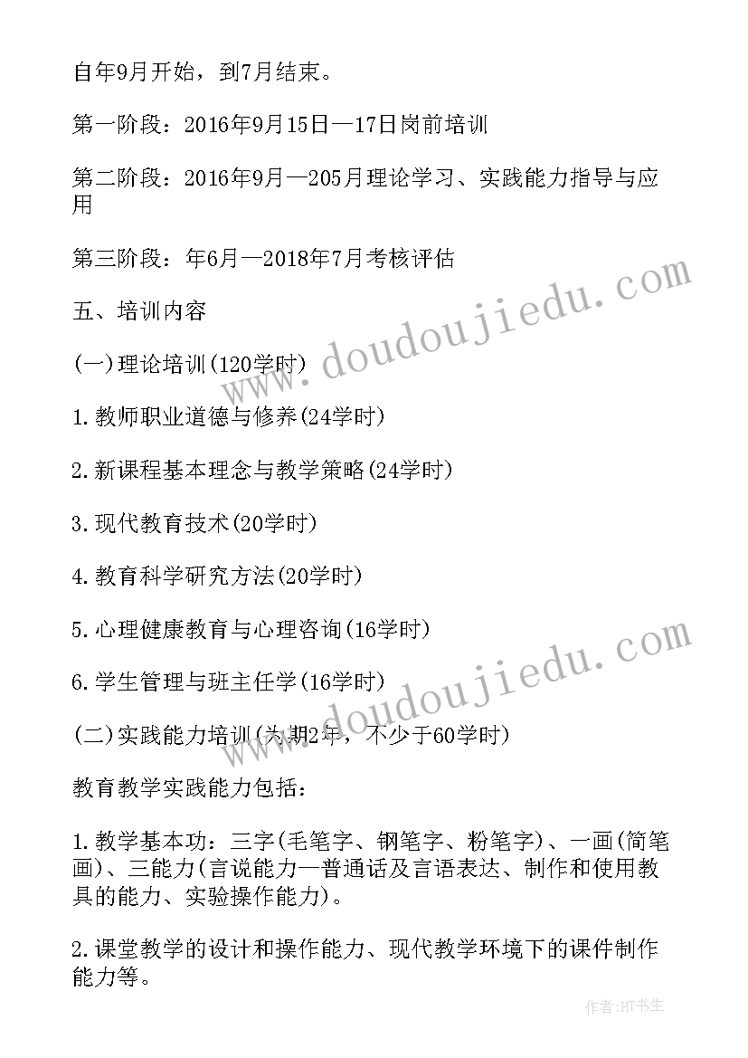 最新新教师上岗培训方案工作方案及措施(通用8篇)