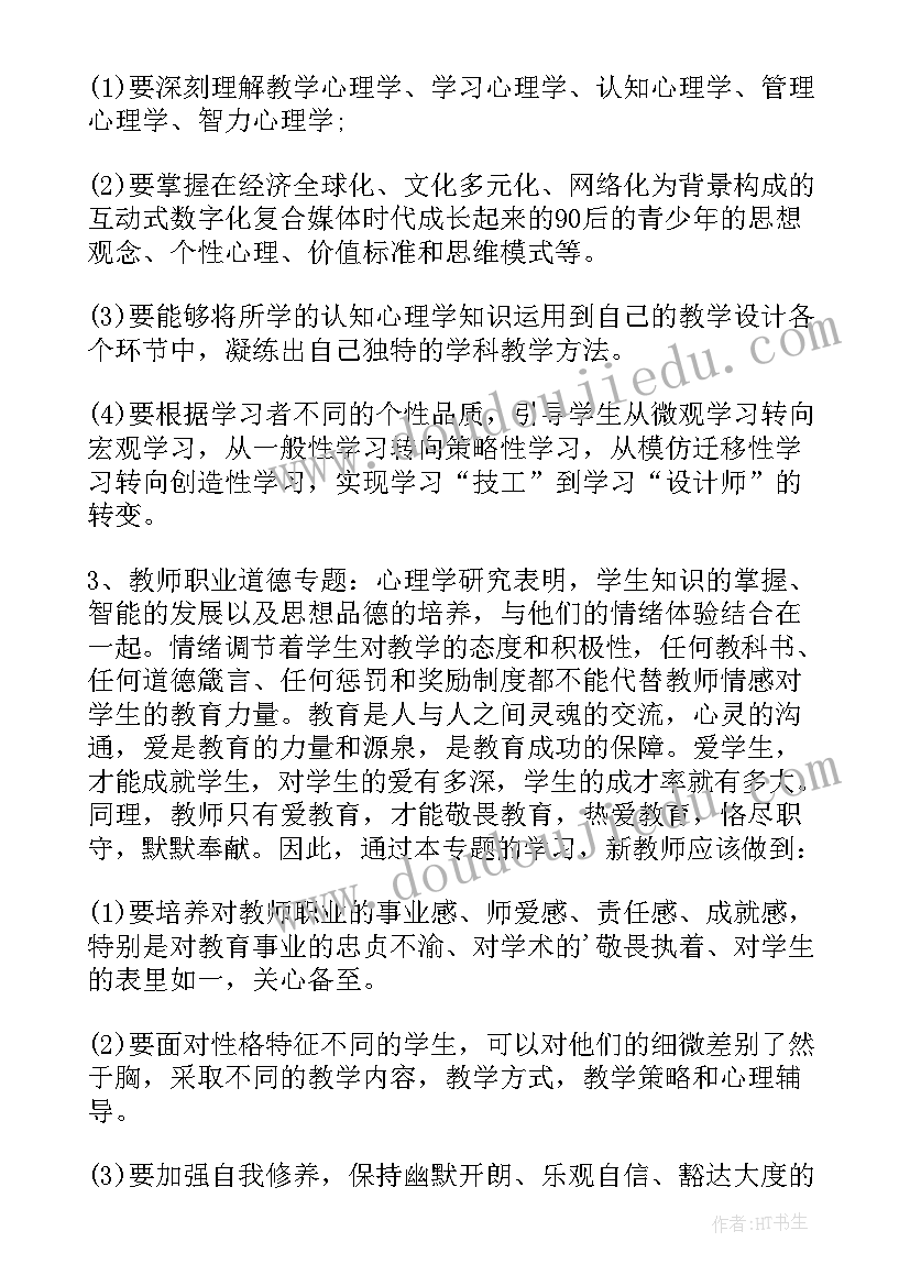 最新新教师上岗培训方案工作方案及措施(通用8篇)