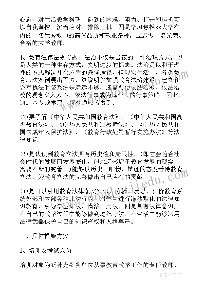 最新新教师上岗培训方案工作方案及措施(通用8篇)