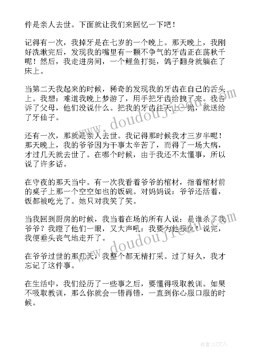 2023年童年初一读书笔记 童年的朋友初一(优质19篇)