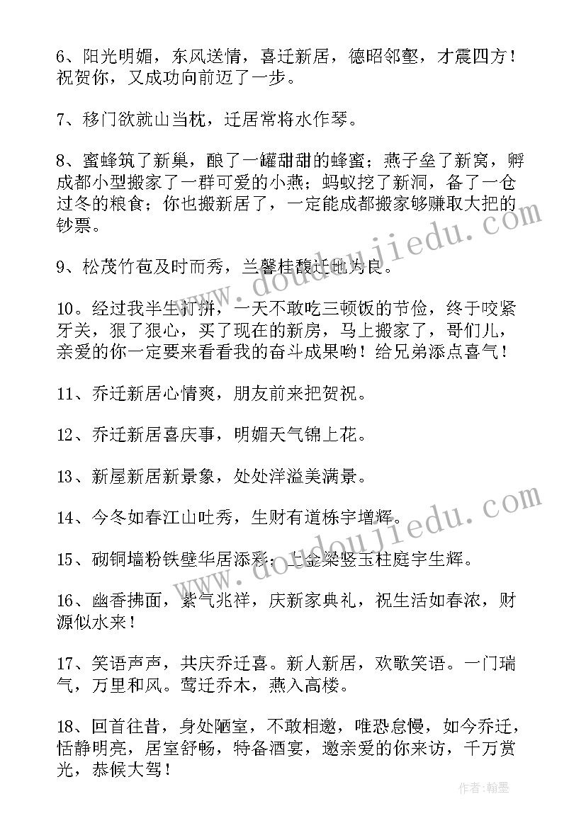 最新恭喜别人乔迁说 恭喜乔迁之喜的新居祝福语(优质14篇)