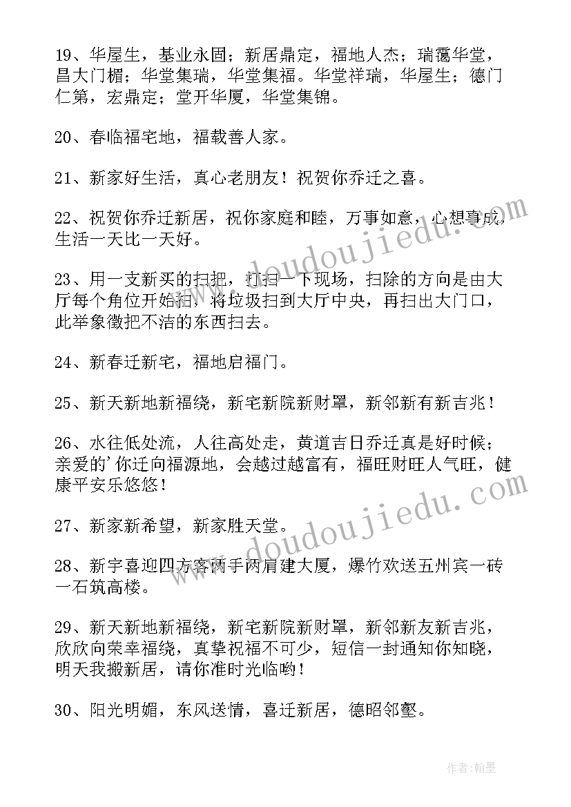 最新恭喜别人乔迁说 恭喜乔迁之喜的新居祝福语(优质14篇)