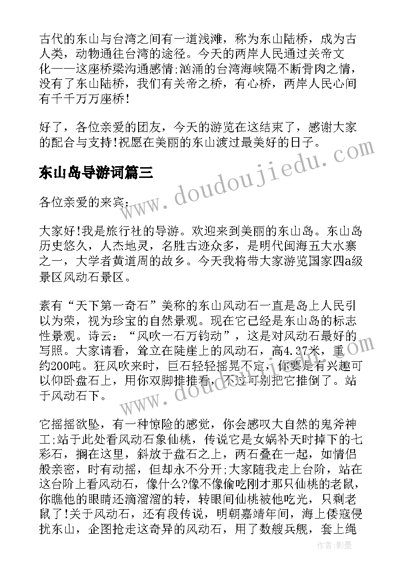 最新东山岛导游词(大全9篇)