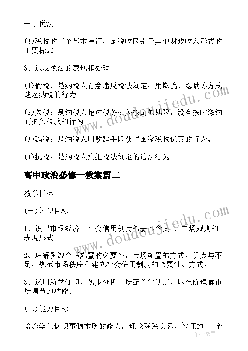 2023年高中政治必修一教案(实用8篇)