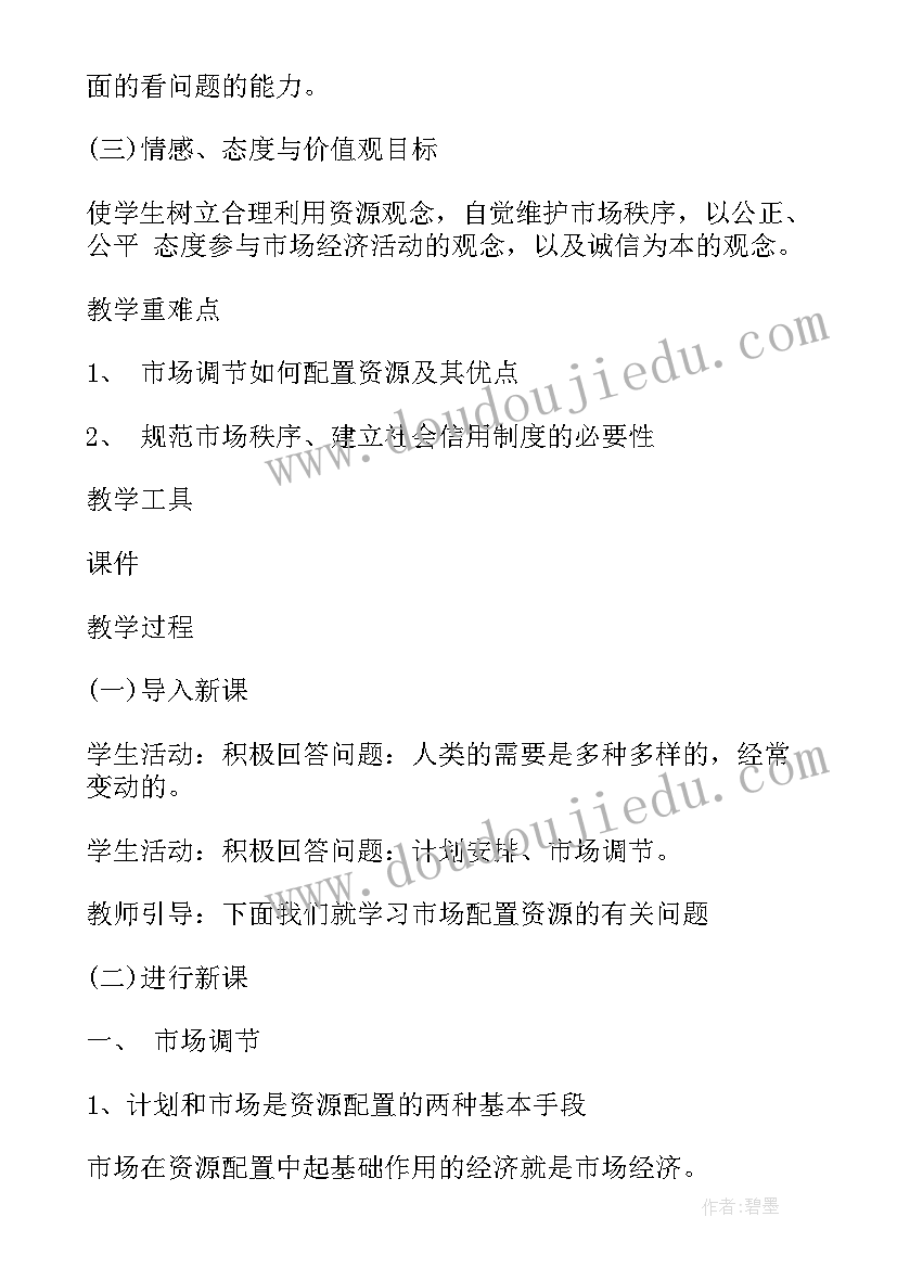 2023年高中政治必修一教案(实用8篇)