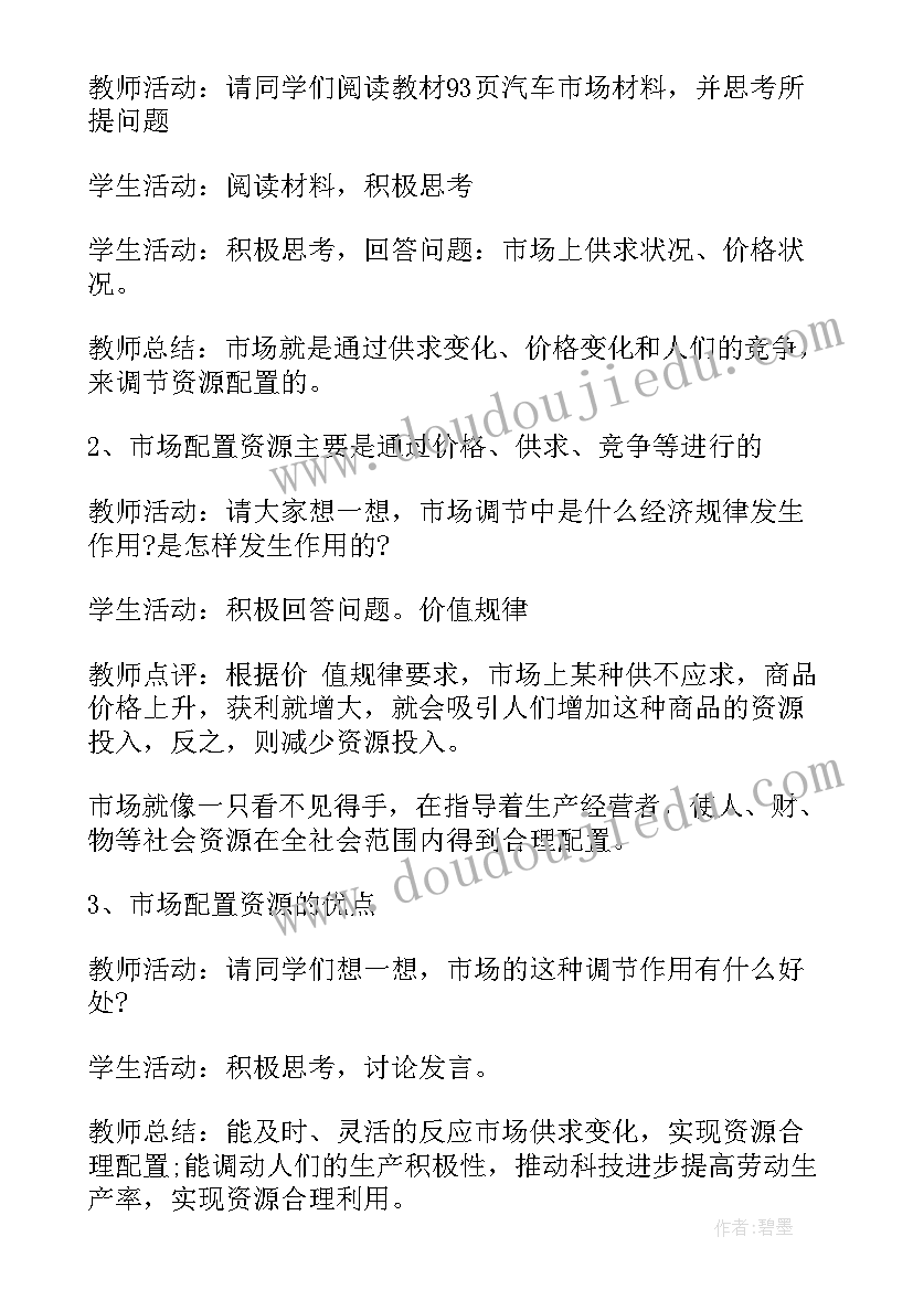 2023年高中政治必修一教案(实用8篇)