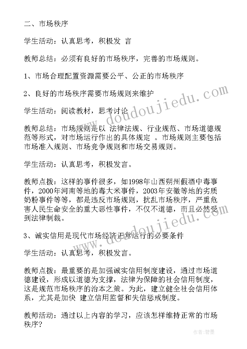 2023年高中政治必修一教案(实用8篇)