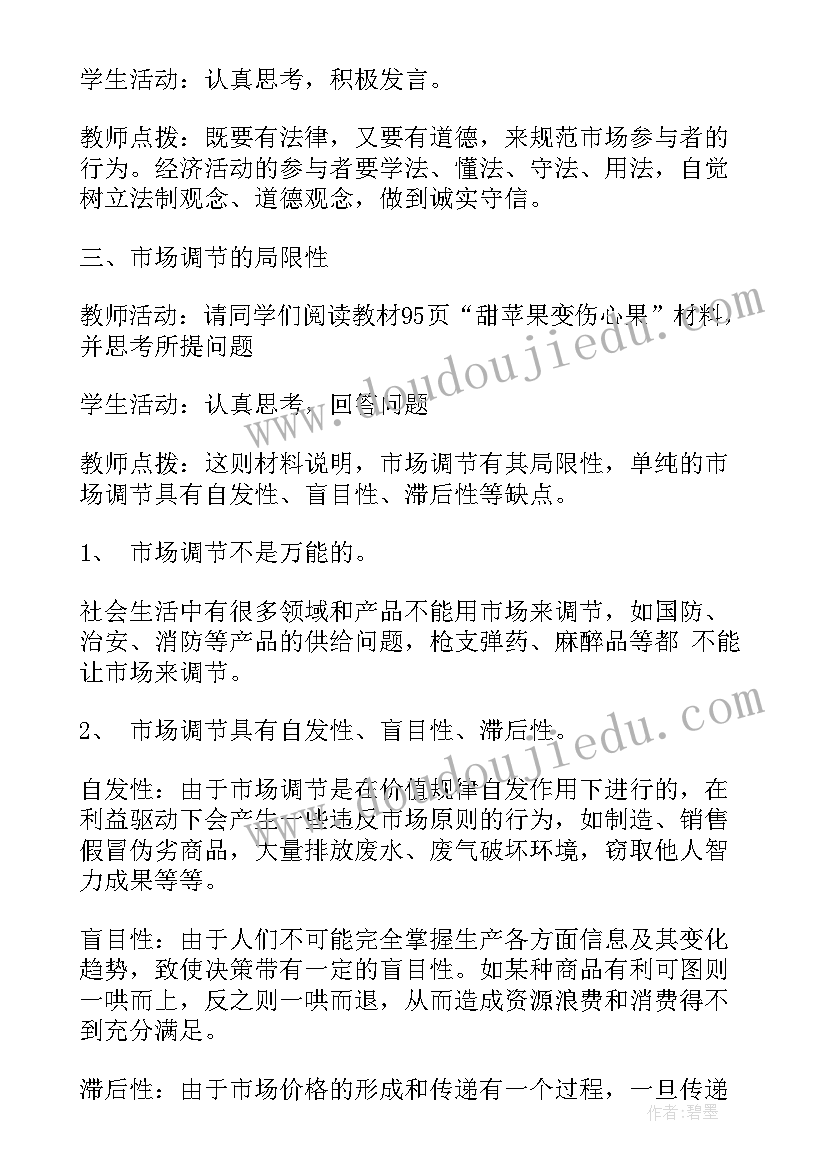 2023年高中政治必修一教案(实用8篇)