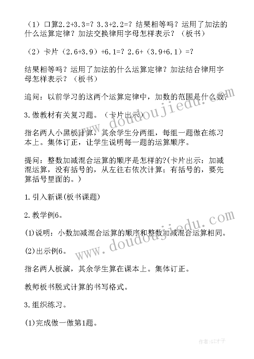 2023年小数的加减混合运算的教学反思(优质8篇)