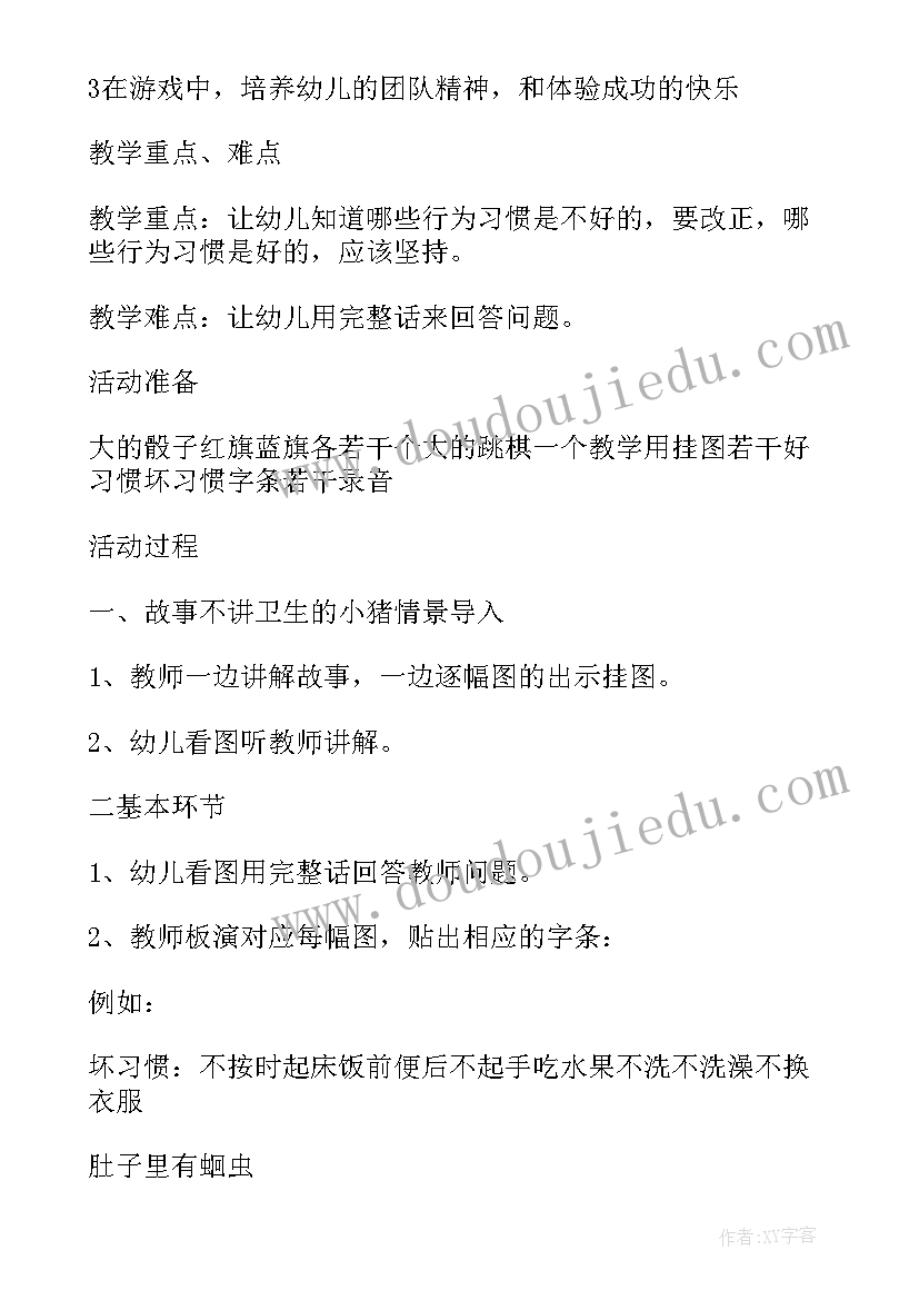 中班健康教案及教学反思五官设计意图(精选20篇)