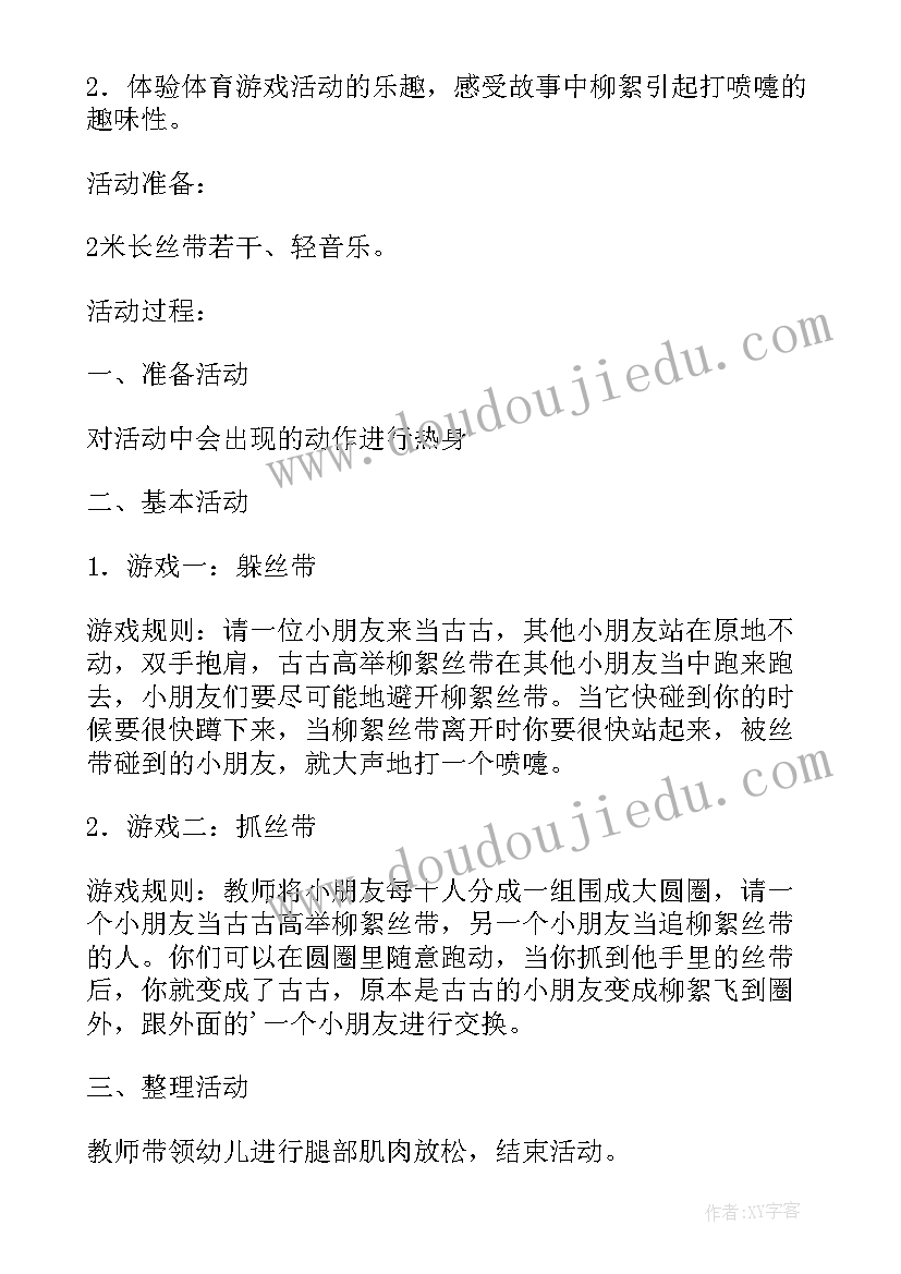 中班健康教案及教学反思五官设计意图(精选20篇)