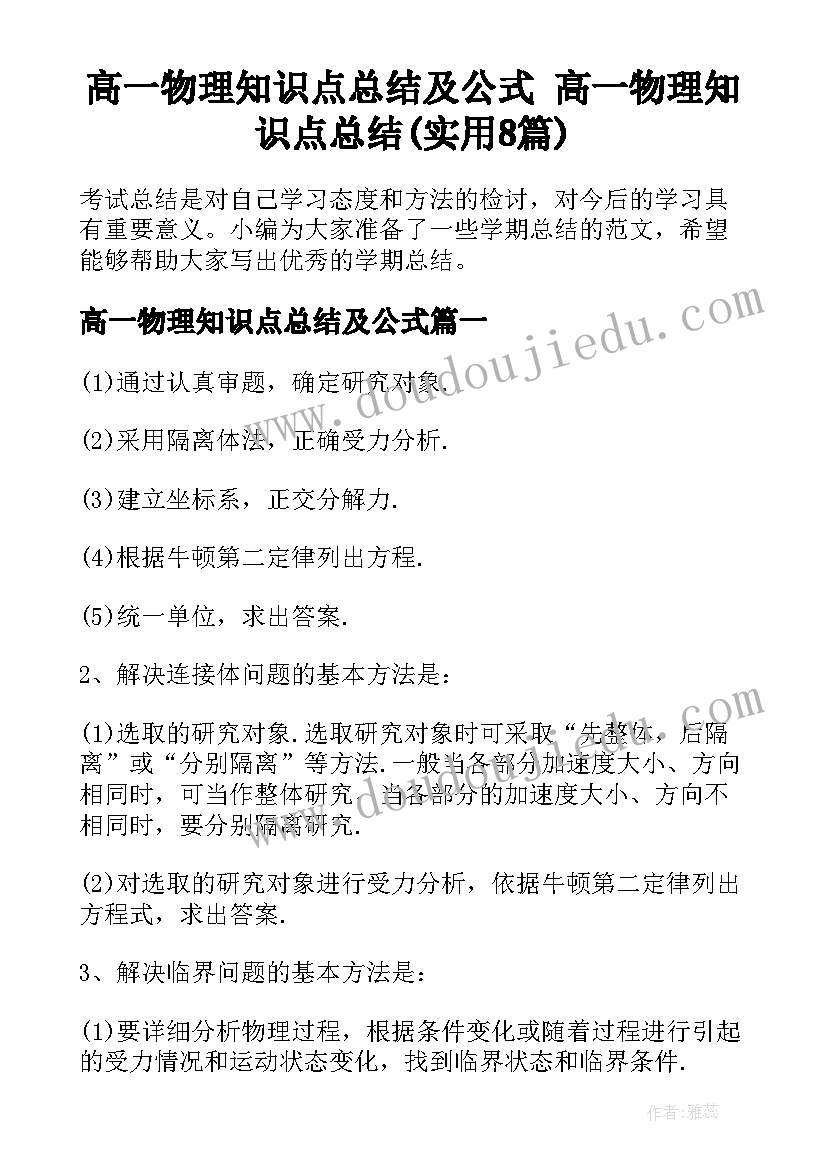 高一物理知识点总结及公式 高一物理知识点总结(实用8篇)