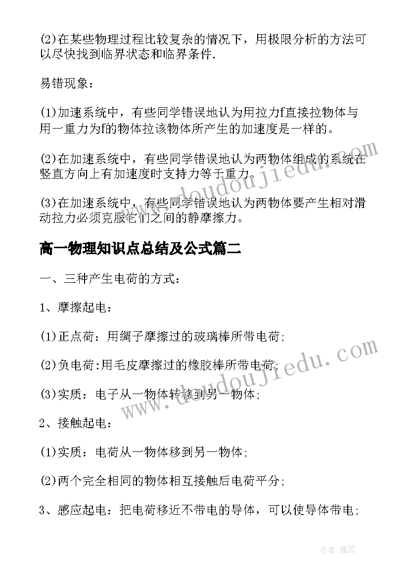 高一物理知识点总结及公式 高一物理知识点总结(实用8篇)