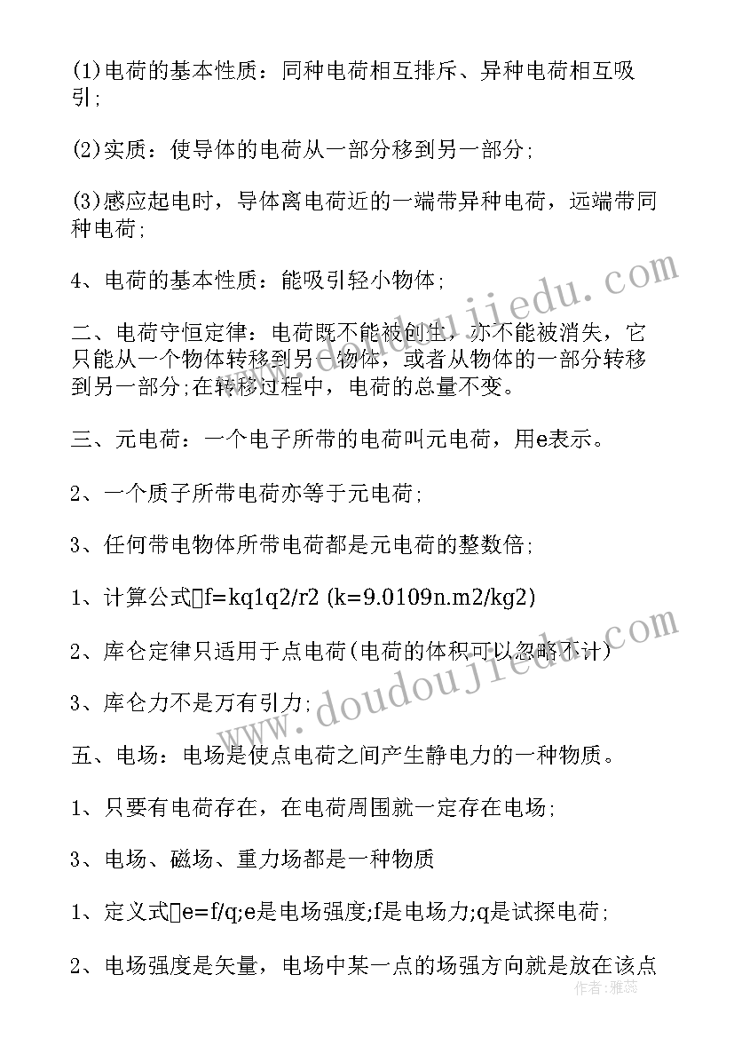 高一物理知识点总结及公式 高一物理知识点总结(实用8篇)