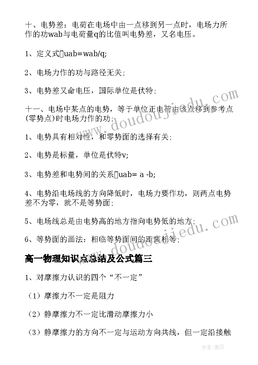 高一物理知识点总结及公式 高一物理知识点总结(实用8篇)