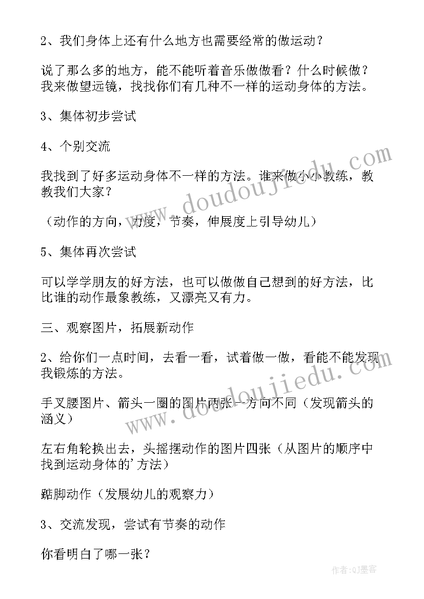 2023年健康教案中班 中班健康健康歌教案(汇总16篇)