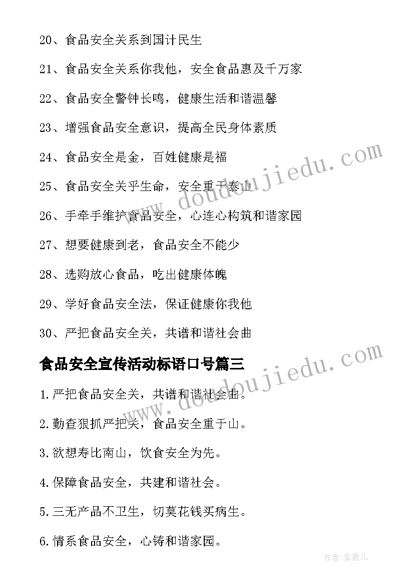 最新食品安全宣传活动标语口号(精选15篇)